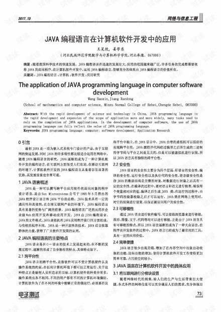 Java編程語言在計算機(jī)軟件開發(fā)中的核心應(yīng)用與價值